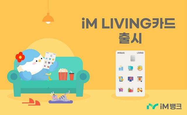 사진 제공=IM뱅크