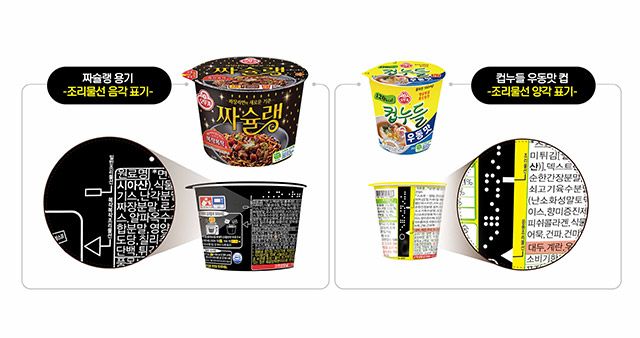 오뚜기 용기면 조리물선 음각표기./사진=오뚜기