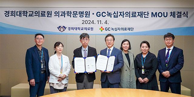 사진 제공=GC녹십자의료재단
