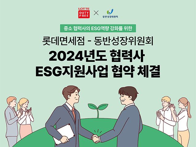 사진=롯데면세점 제공