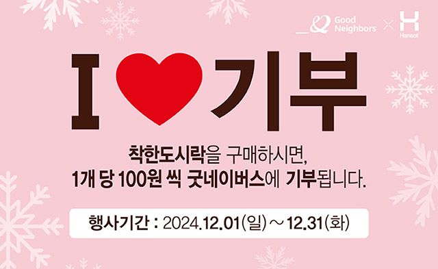 사진=한솥도시락