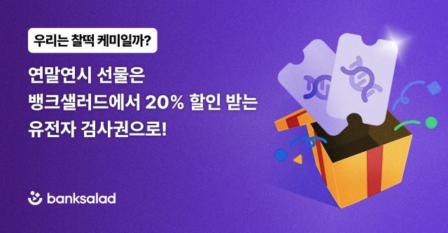 사진 제공=뱅크샐러드