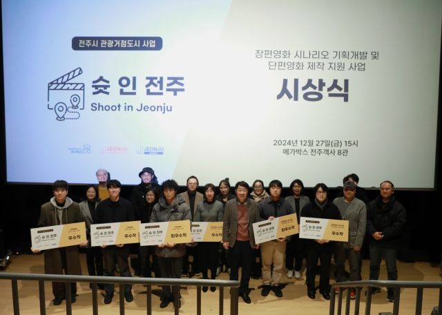 "한국 영화 산업의 위기 극복을 위해"…전주X전주국제영화제 '슛 인 전주' 시상식