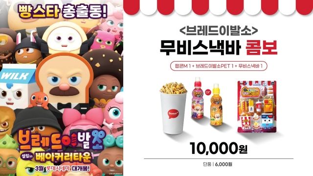 아이들과 빵 터지러 가자…'브레드이발소' 첫 극장판, 3월 1일 롯데 단독 개봉