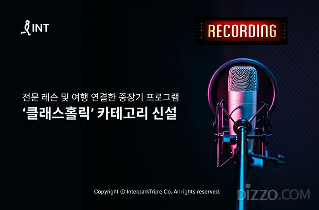 패키지 여행 패러다임 바꾼다… 인터파크, 취향·취미 맞춤형 ‘클래스홀릭’ 카테고리 신설