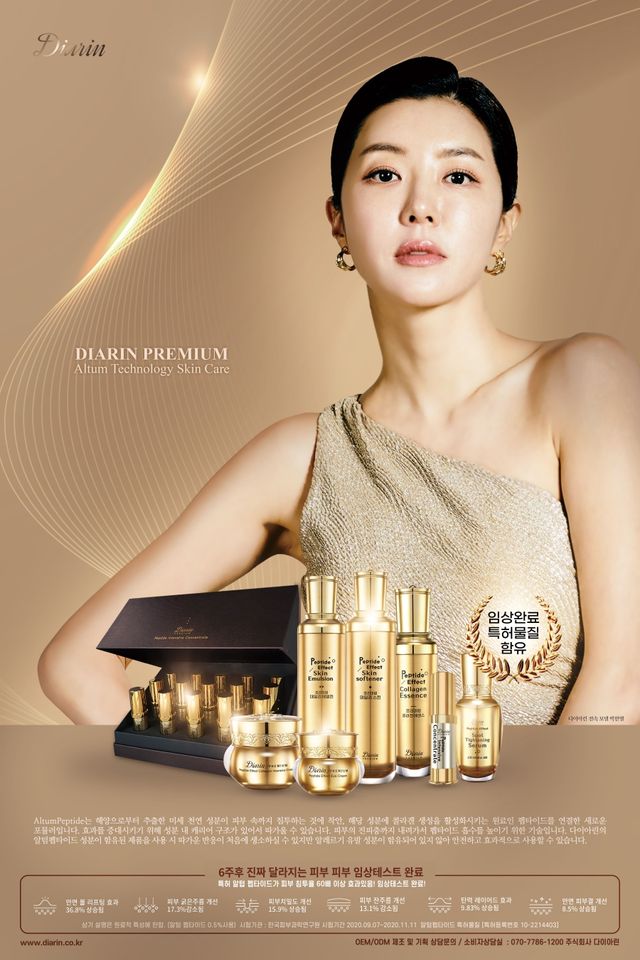 사진: 다이아린 제공