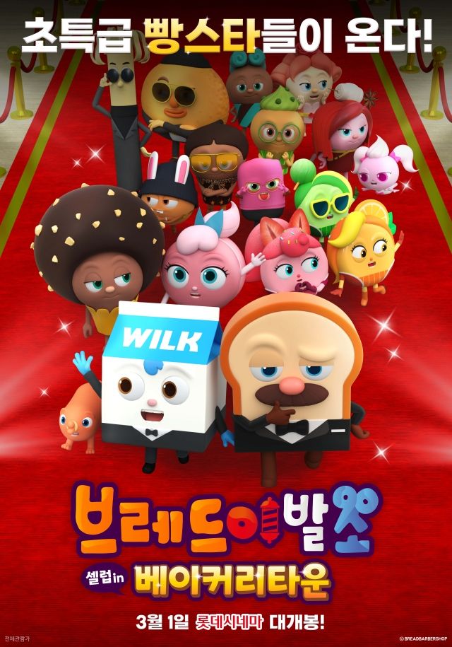 '브레드이발소: 셀럽 인 베이커리타운' 포스터 / 사진 : 롯데시네마