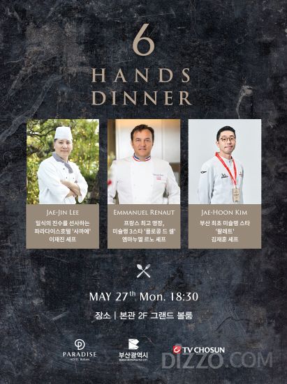파라다이스 호텔 부산, 미슐랭 셰프와 협업해 ‘미식의 향연’ 펼친다 