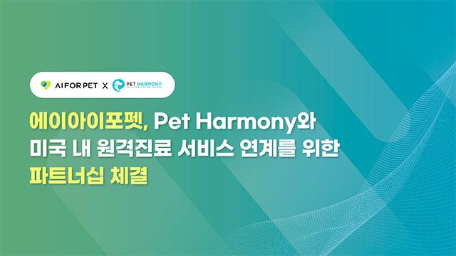 이미지 제공=에이아이포펫