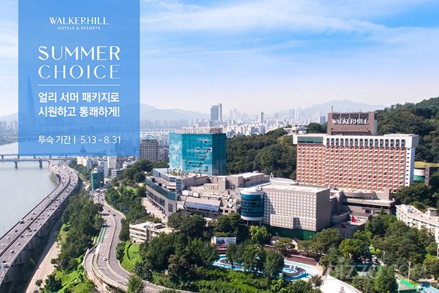 사진제공=워커힐