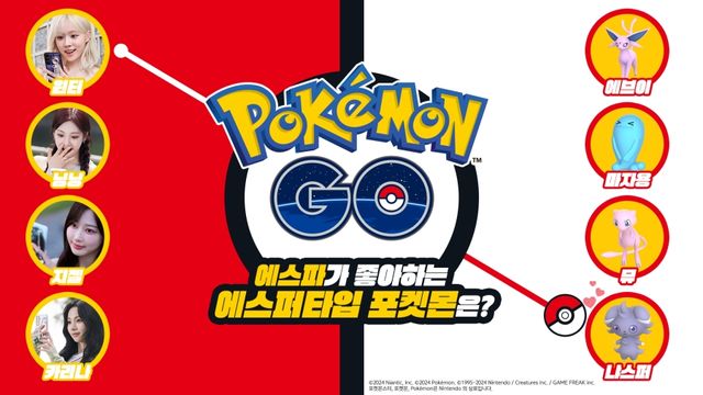 에스파, '포켓몬GO' 모델 발탁 "더욱 특별한 경험 선사할 것"