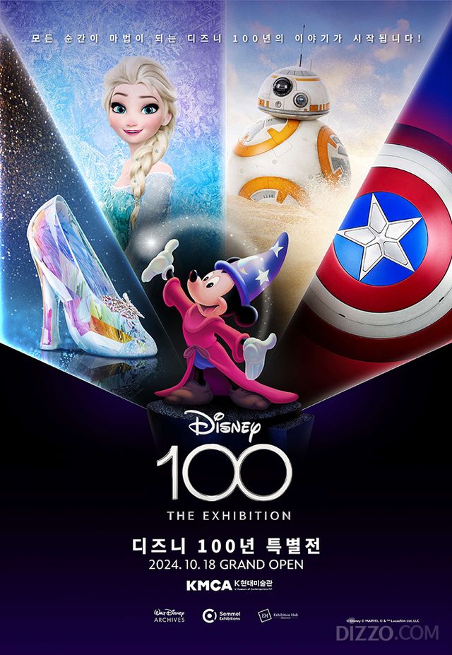 디즈니 100년 특별전 메인 포스터(사진제공=엑시비션허브아시아)