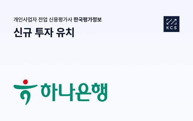 사진 제공=한국평가정보