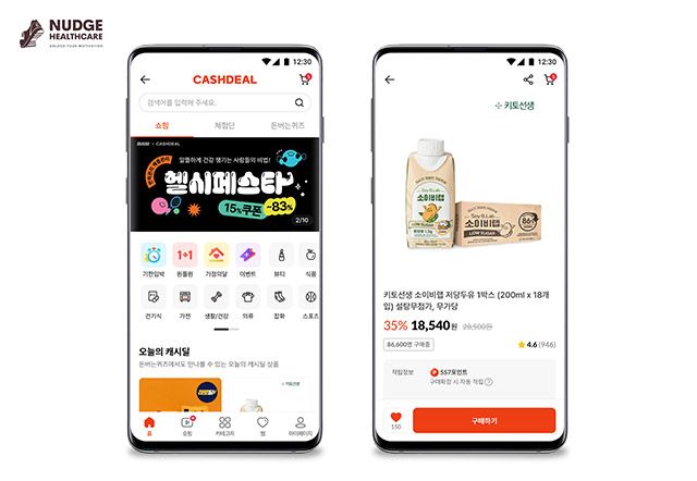 캐시워크 적립 캐시로 상품을 구매할 수 있는 커머스 플랫폼 ‘캐시딜’ /이미지 제공=넛지헬스케어