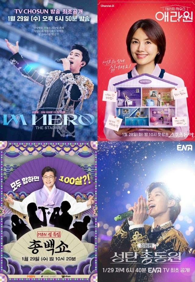 사진: TV CHOSUN, 채널A, MBN, ENA 제공