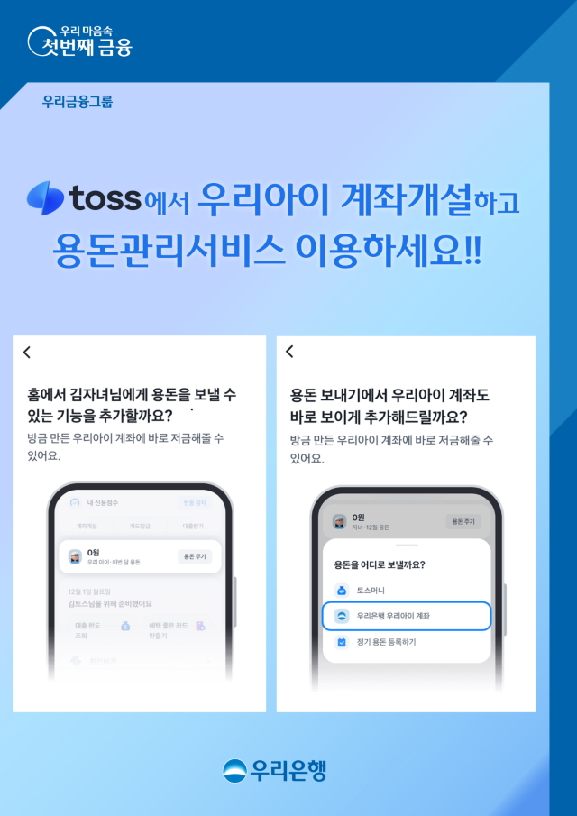 사진 제공=우리은행