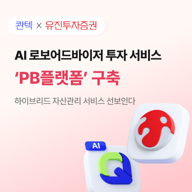 사진 제공=콴텍