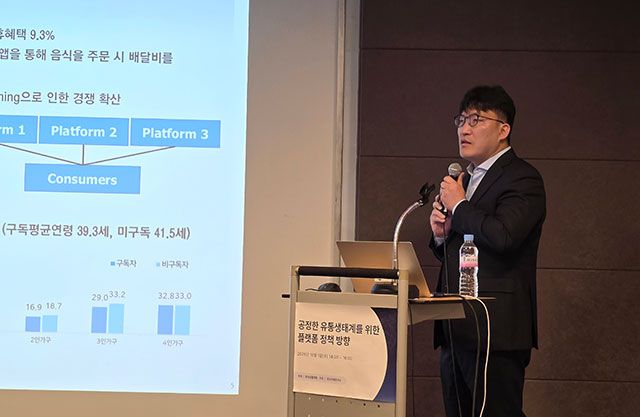 김태완 건국대학교 교수는 배달수수료 상한제의 득과 실을 주제로 발표하고 있다./사진=김경희