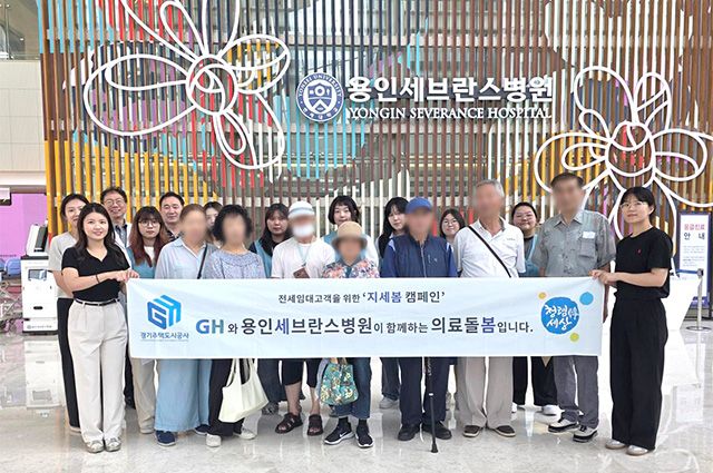 연세대학교 용인세브란스병원은 최근 경기주택도시공사(GH)와 경기 남부권 전세임대주택 거주자를 대상으로 의료 돌봄 서비스인 ‘지세봄’을 실시했다. /사진 제공=용인세브란스병원