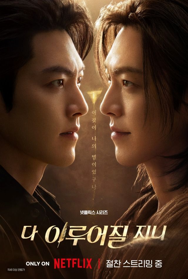 '다 이루어질지니' 포스터 / 사진 : 넷플릭스