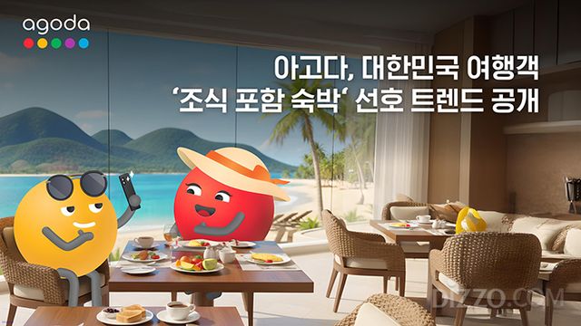 사진제공=아고다 