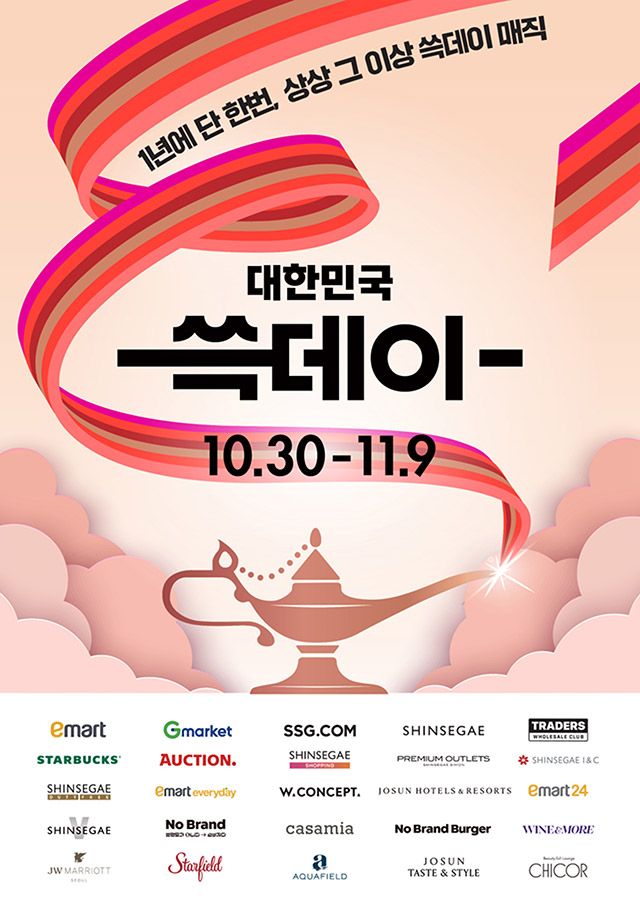 2025 대한민국 쓱데이 행사 포스터./사진=신세계그룹