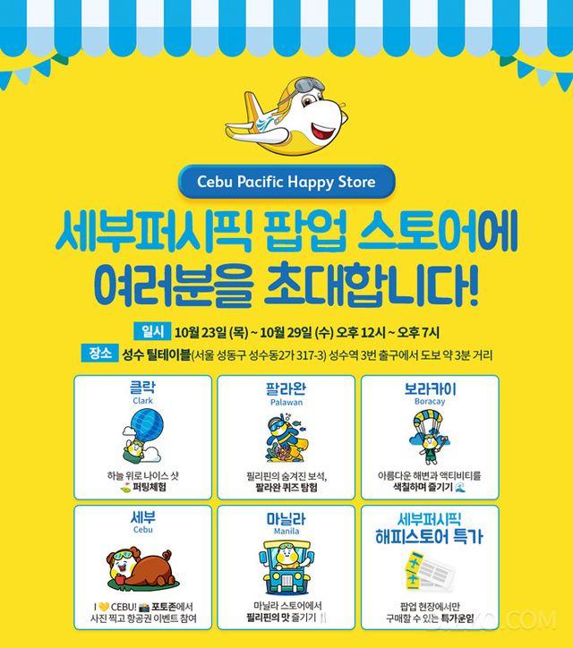 사진제공=세부퍼시픽항공