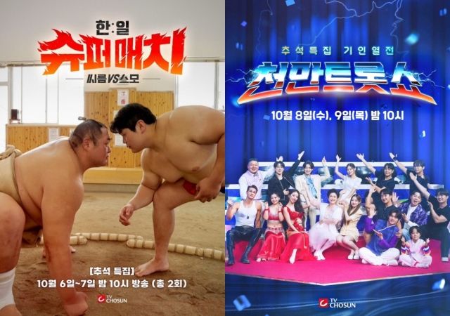사진: TV CHOSUN 제공