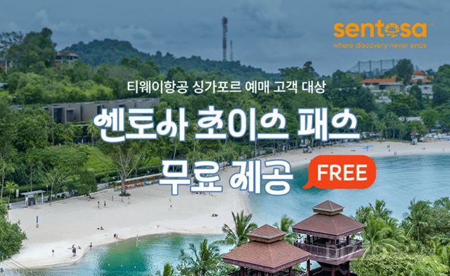 사진제공=티웨이항공 