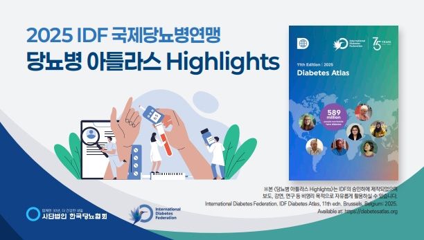 이미지 제공=(사)한국당뇨협회