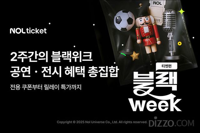 여행·문화업계, 블랙프라이데이 대전 돌입… 숙박 최대 78%·공연 50% 할인