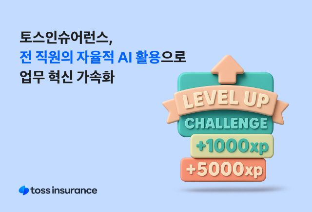 사진 제공=토스인슈어런스
