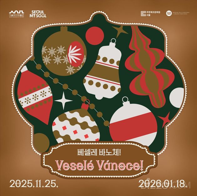 체코의 크리스마스를 서울역사박물관에서 만난다