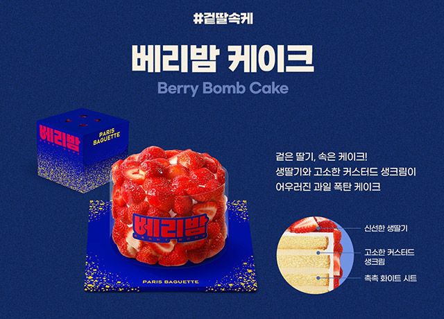 파리바게뜨 베리밤 케이크./사진=파리바게뜨