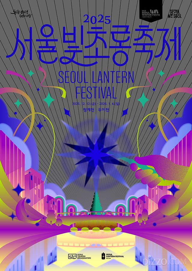 사진제공=서울관광재단