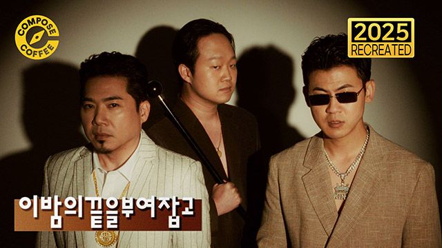 사진=컴포즈커피 제공