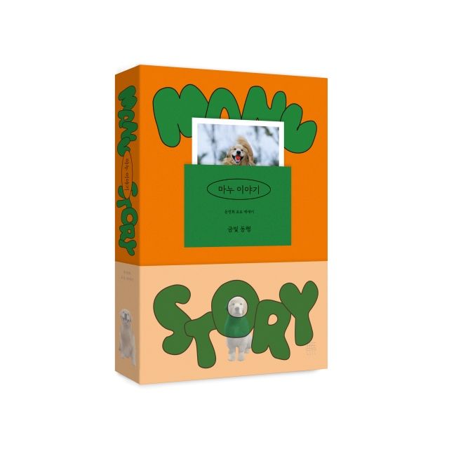 책 '마누 이야기 표지. / 사진 : 출판사 무제