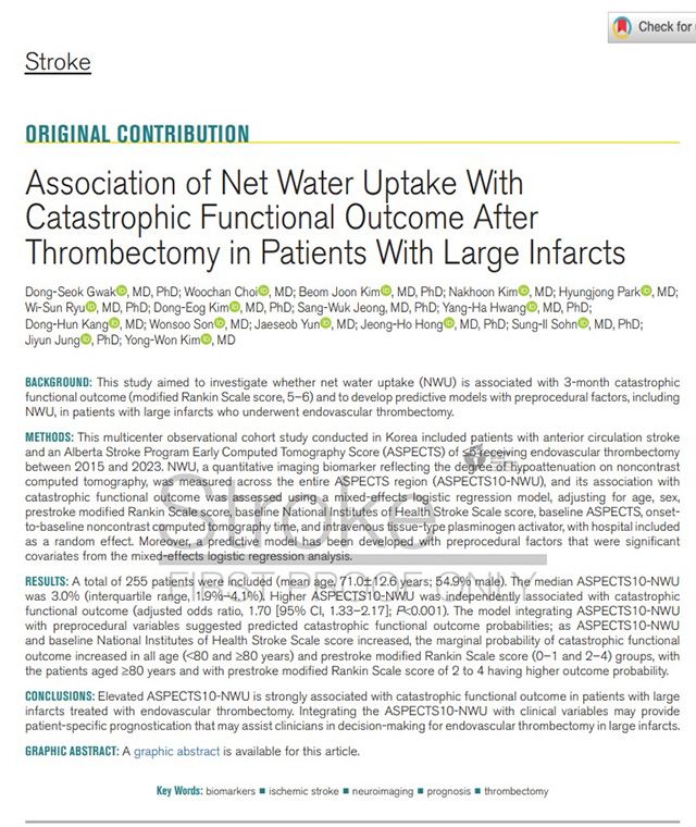 국제학술지 ‘Stroke’에 게재된 순 수분 유입률(NWU) 기반 뇌경색 예후 예측 연구 논문. /이미지 제공=제이엘케이