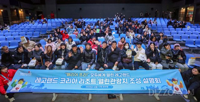 레고랜드 코리아 리조트 '열린관광지' 조성 설명회 개최(사진제공=레고랜드 코리아 리조트)