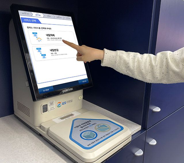 GS25는 이달 29일 다음날 도착하는 내일반값, 내일택배 서비스 2종을 선보인다./사진=GS25
