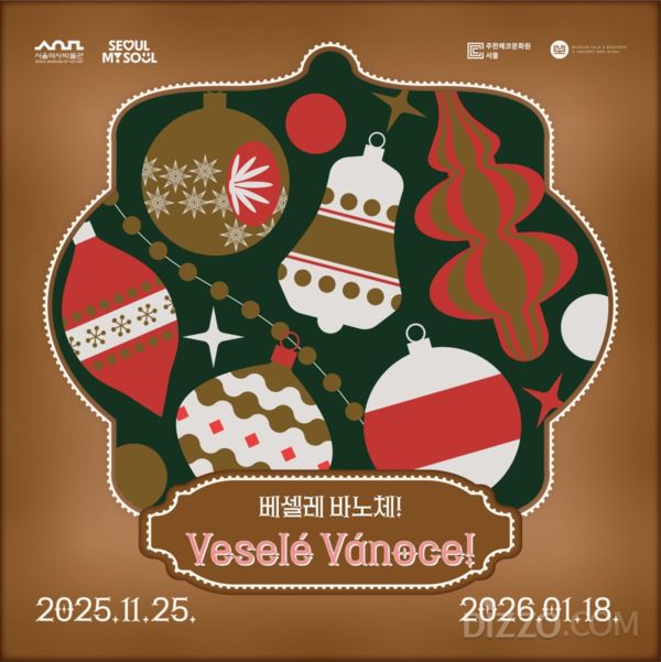 유리 크리스마스 오너먼트 전시 〈베셀레 바노체!〉(사진제공=체코관광청)