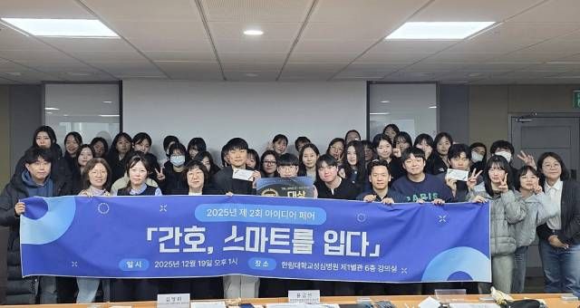 지난 12월 19일 한림대성심병원에서 열린 ‘제2회 간호 스마트를 잇다’에서 간호 인재 교육 과정에 참여한 학생들이 기념 촬영을 하고 있다. /사진 제공=한림대학교의료원