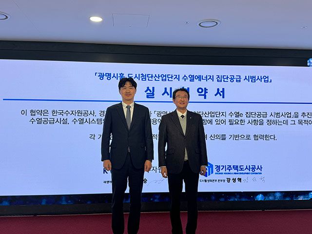 한국수자원공사는 경기주택도시공사(GH)와 광명시흥 도시첨단산업단지에 수열에너지를 공급하는 시범사업을 위한 실시협약을 체결했다./사진=한국수자원공사