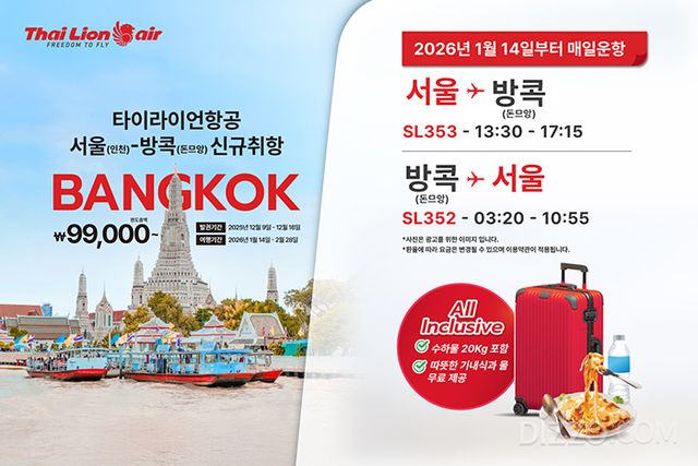 사진제공=타이라이언항공
