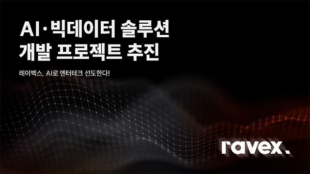 이미지 제공=레이벡스