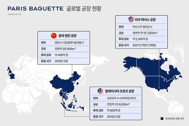 파리바게뜨 글로벌 공장 현황./사진=SPC그룹