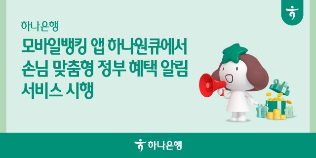 사진 제공=하나은행