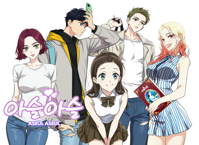 사진: 웹툰 '아슬아슬' 제공