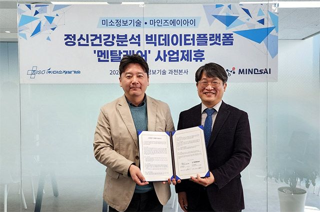 (왼쪽부터) 미소정보기술 안동욱 대표이사, 마인즈에이아이 석정호 대표이사 /사진 제공=미소정보기술