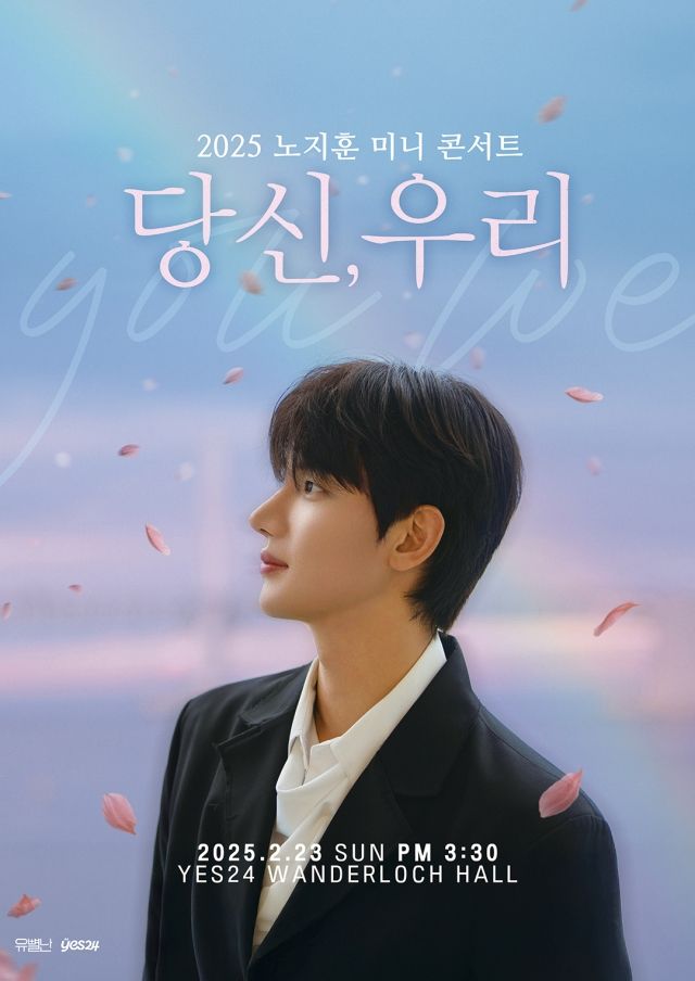노지훈 미니 콘서트 포스터 / 사진 : 유별난엔터테인먼트 제공